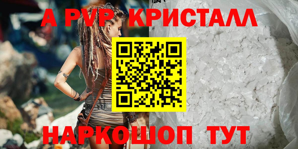 A-PVP Crystall Анапа