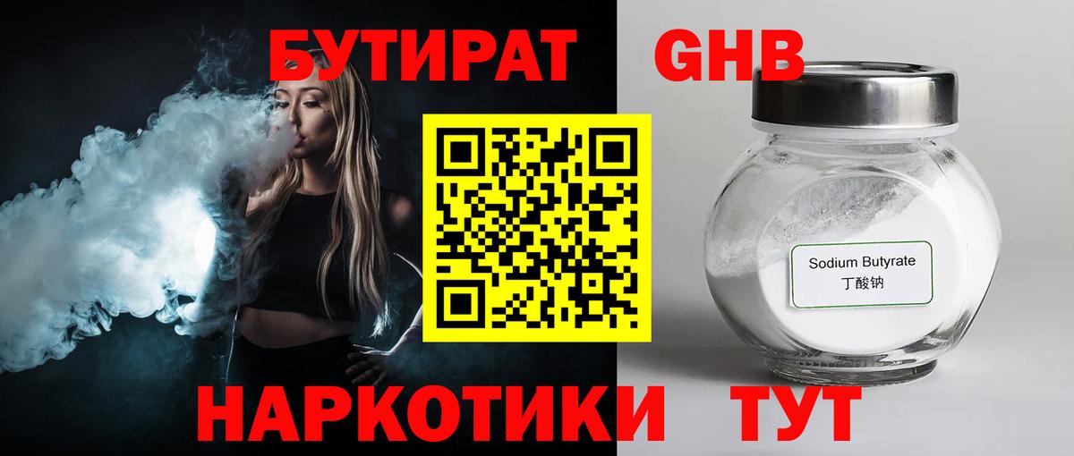 Анапа  БУТИРАТ BDO 33%  Вход с VPN 