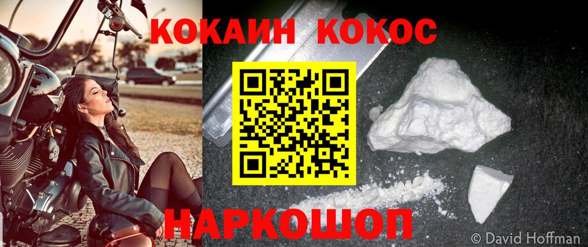 Кокаин 97% Анапа