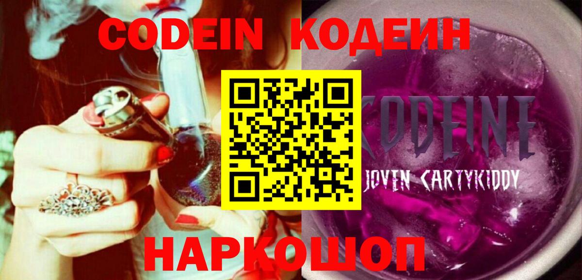 Кодеин напиток Lean (лин)  Codein напиток Lean (лин)  Анапа  Вход с VPN 