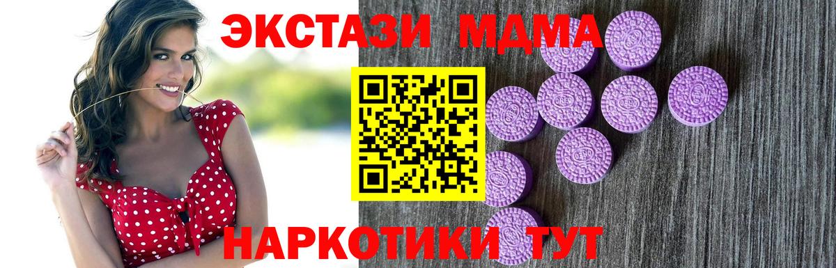 Ecstasy TESLA  Экстази 280 MDMA  ЭКСТАЗИ  блэк спрут как зайти  Анапа  Вход с VPN 