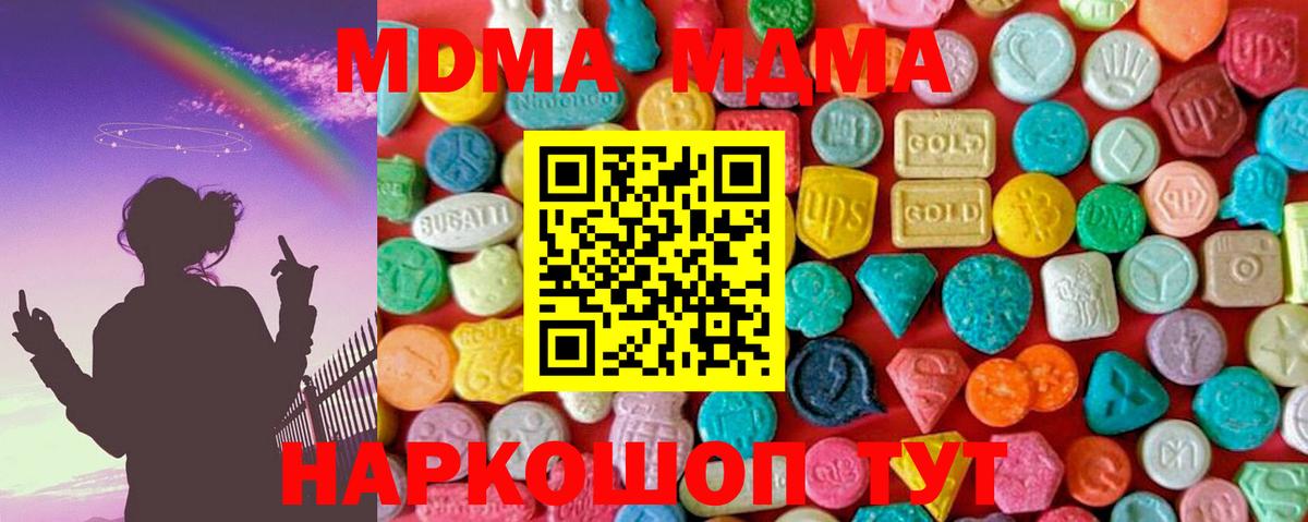 МДМА молли  Вход с VPN  Анапа  MDMA  MDMA VHQ 