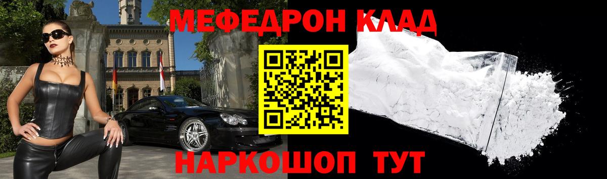 Мефедрон кристаллы Анапа