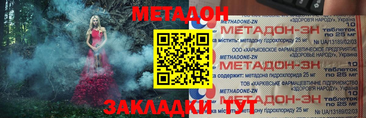 МЕТАДОН белоснежный Анапа