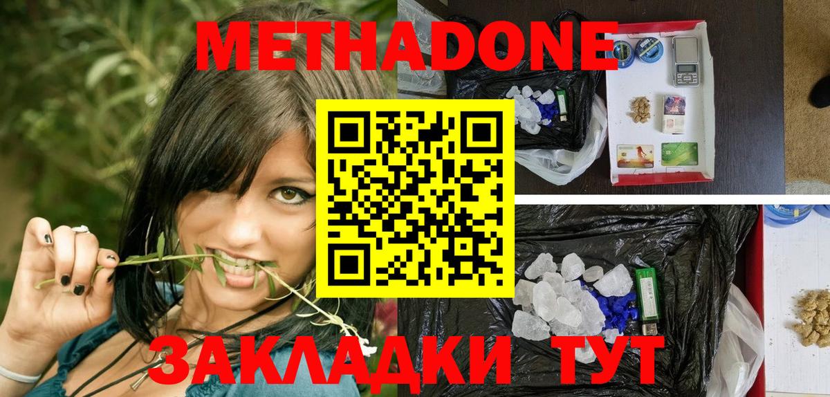 МЕТАДОН белоснежный  МЕТАДОН methadone  Анапа  Вход с VPN 